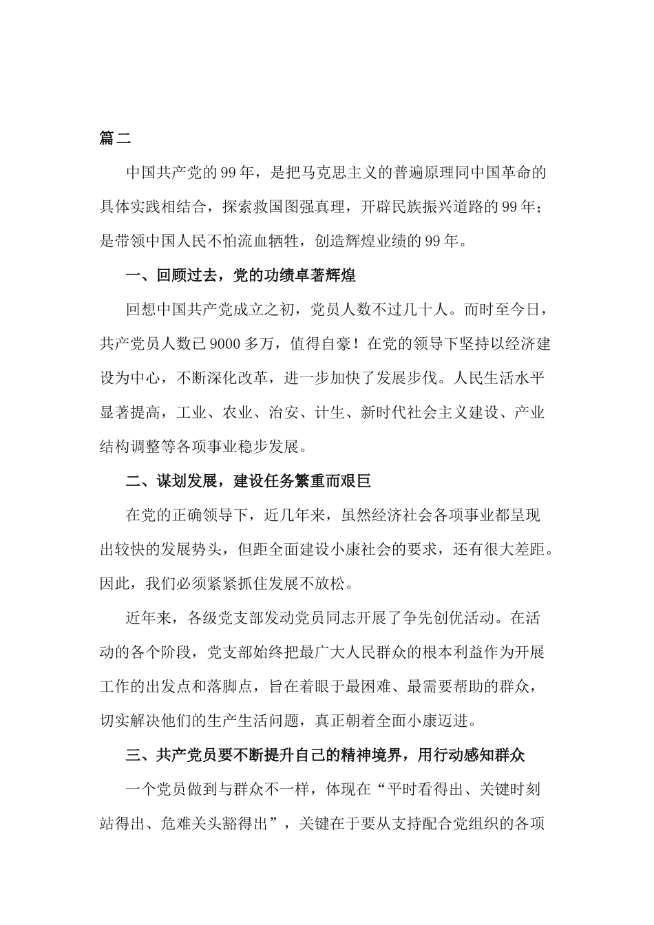 纪念建党99周年心得体会（五篇）.docx_第3页