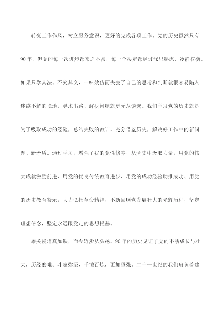 党员一句誓言一生作答的观后感心得汇总5篇.docx_第3页
