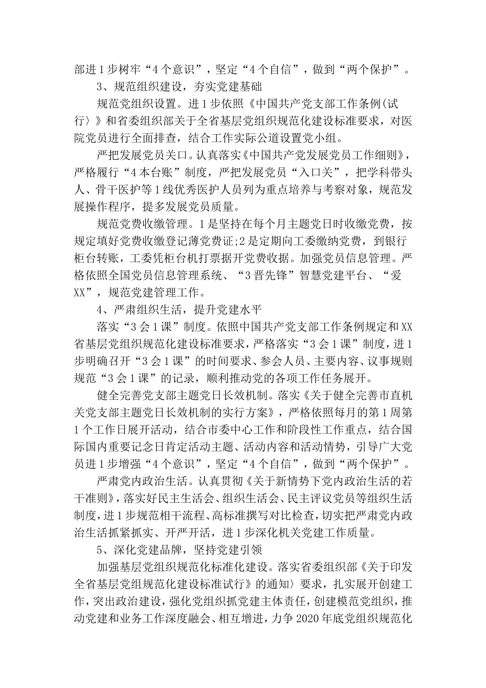 医院2020年党建工作要点3篇.doc_第2页