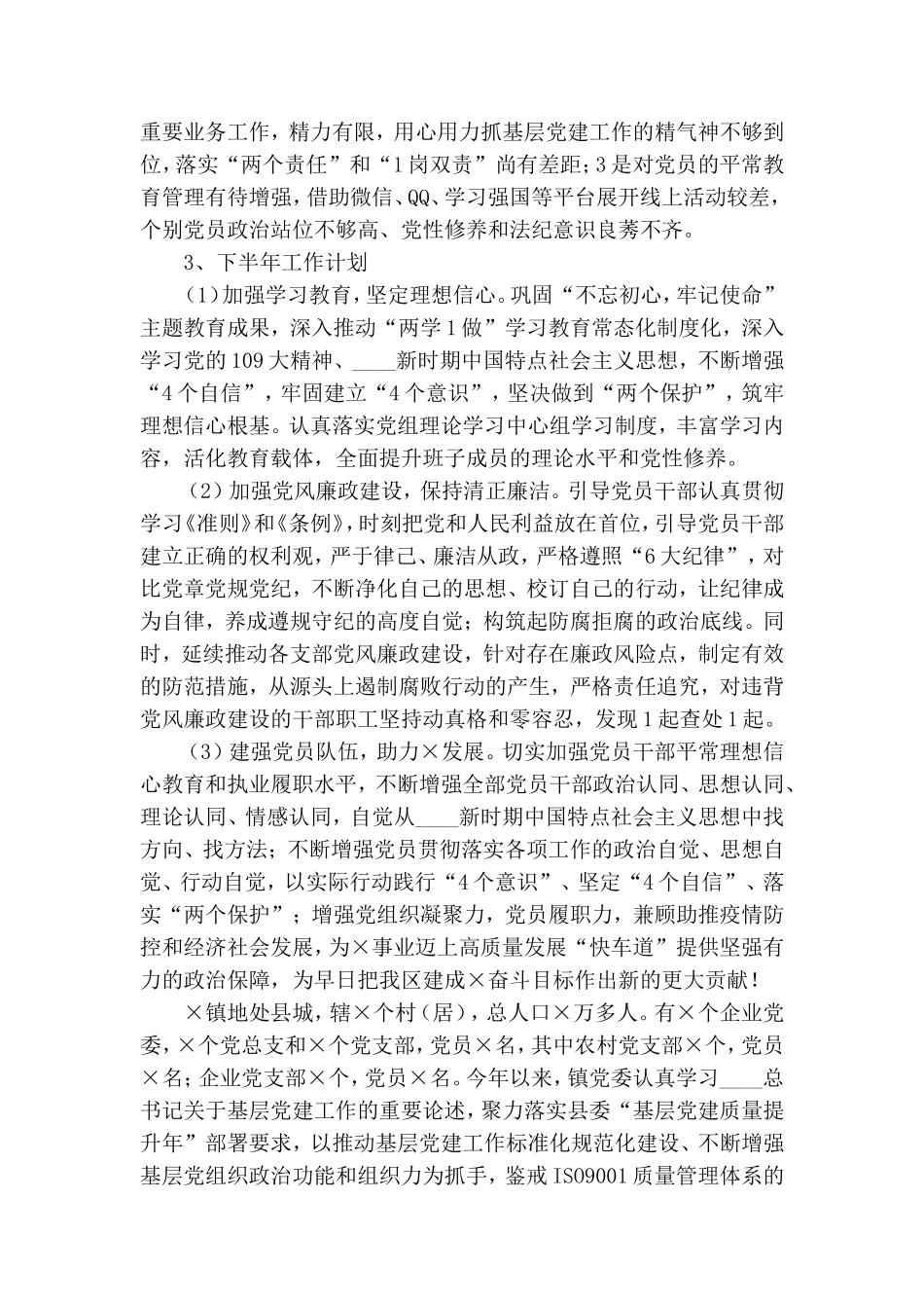 整理2020年上半年某某区直机关党委工作总结范文.doc_第3页