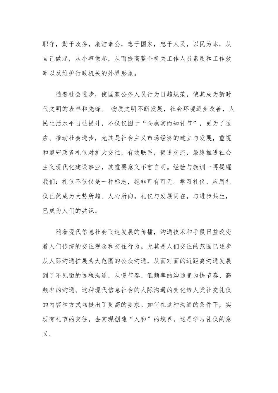 4篇学习政务礼仪心得体会（推荐）.docx_第3页