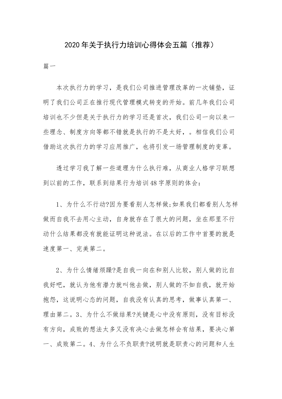 2020年关于执行力培训心得体会五篇（推荐）.docx_第1页