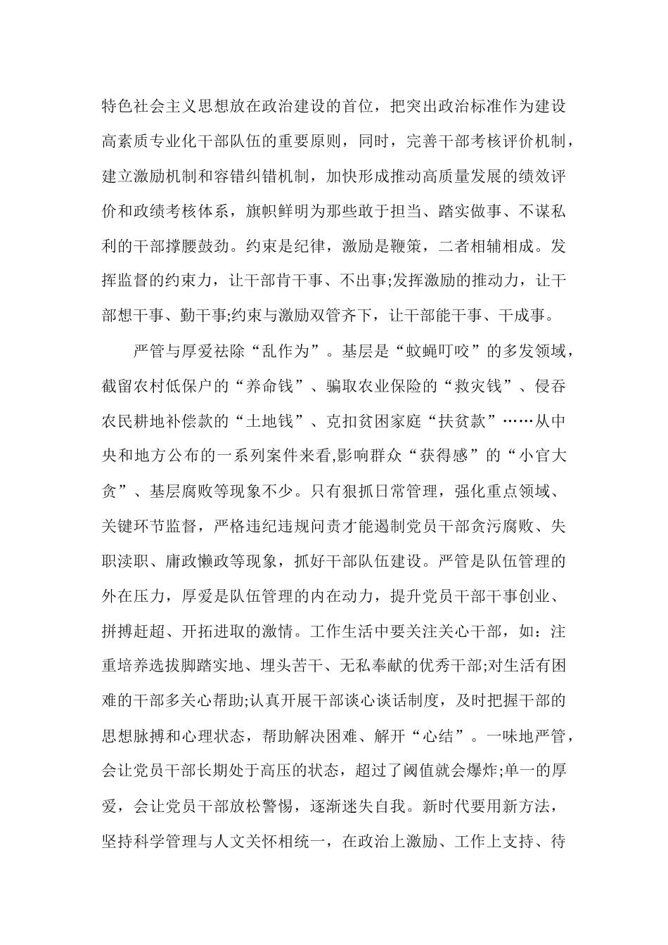 党员干部学习《关于进一步激励广大干部新时代新担当新作为的意见》心得体会(4篇).docx_第2页