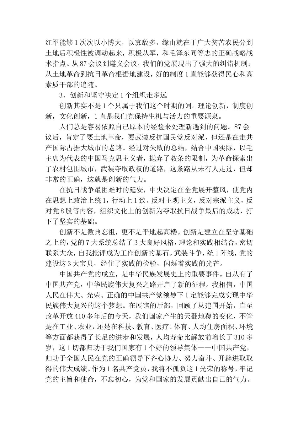 参观党史陈列馆心得体会.doc_第2页