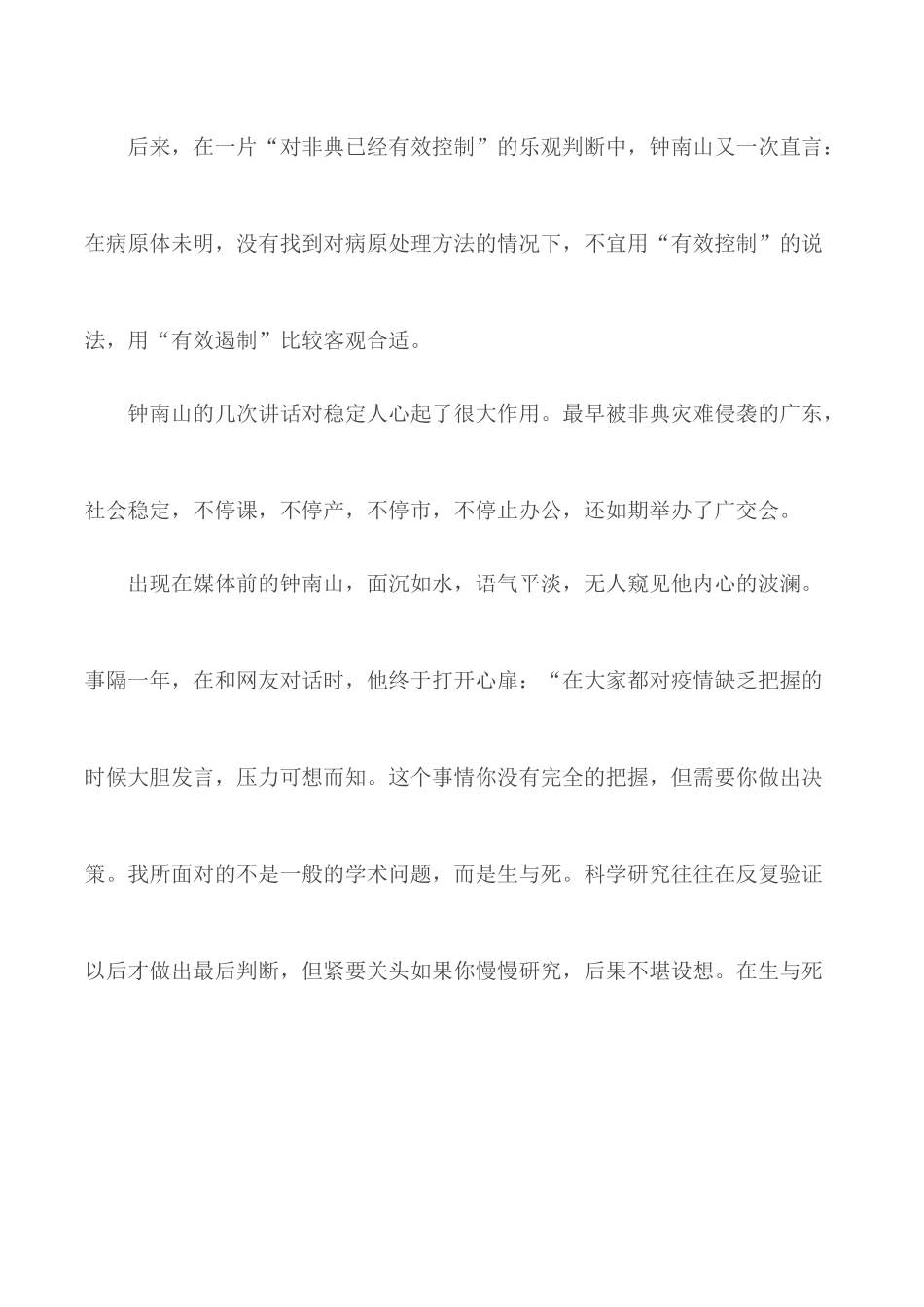 被授予“共和国勋章”的钟南山的事迹材料5篇.docx_第3页