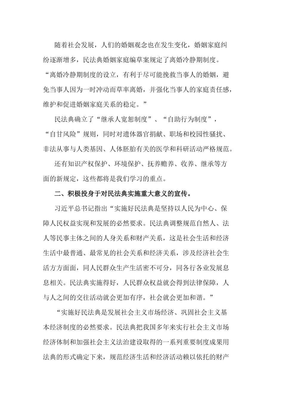 4篇观看《民法典》心得体会.docx_第3页