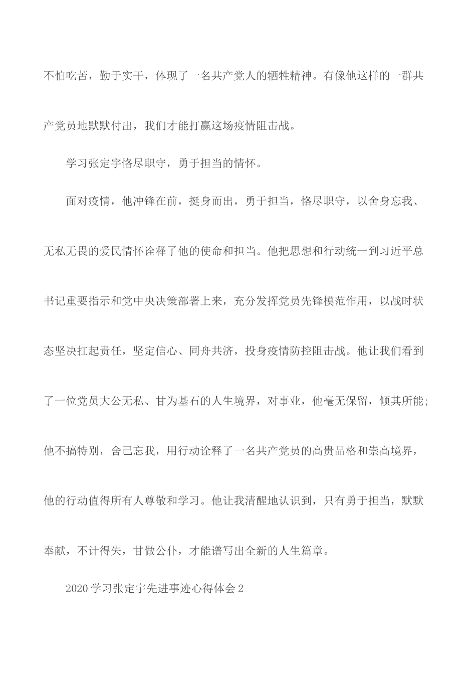 2020年学习张定宇先进事迹心得体会5篇.docx_第3页