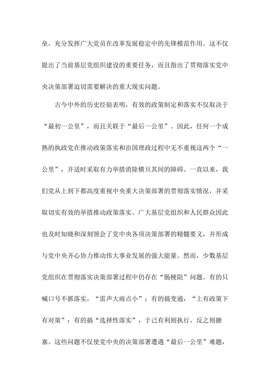 严明党的纪律和规矩学习新时代党的组织路线心得体会7篇.docx_第3页