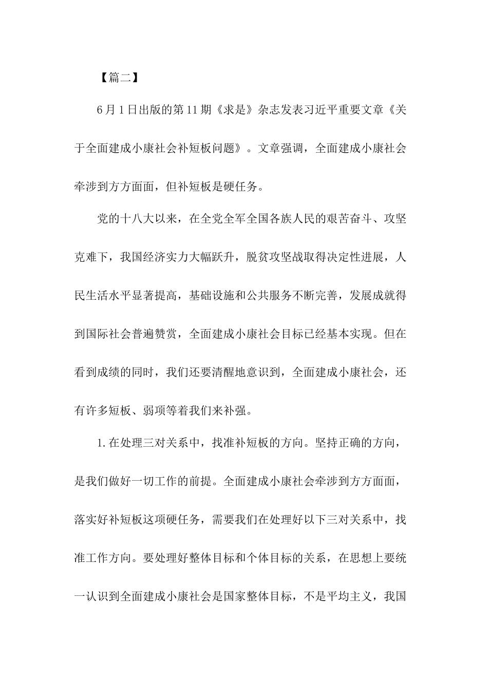 脱贫攻坚落实落细学习《关于全面建成小康社会补短板问题》心得体会8篇.docx_第3页