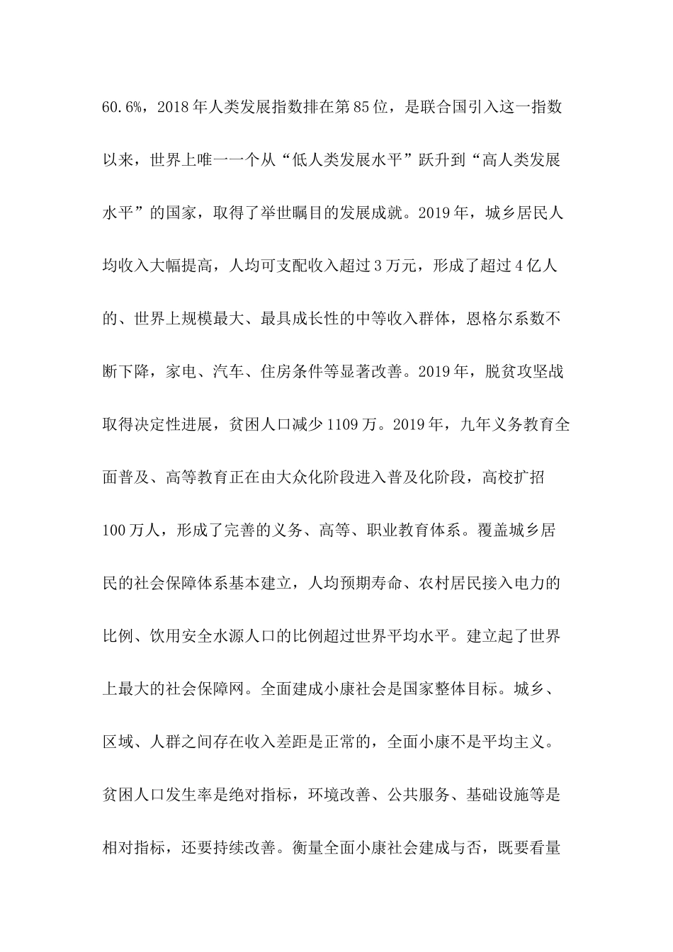实施精准脱贫攻坚凝心聚力学习《关于全面建成小康社会补短板问题》心得体会7篇.docx_第2页