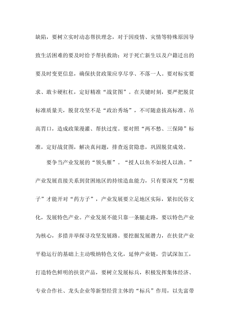 坚定为民服务的理想信念积极开展脱贫攻坚工作行动感悟6篇.docx_第2页