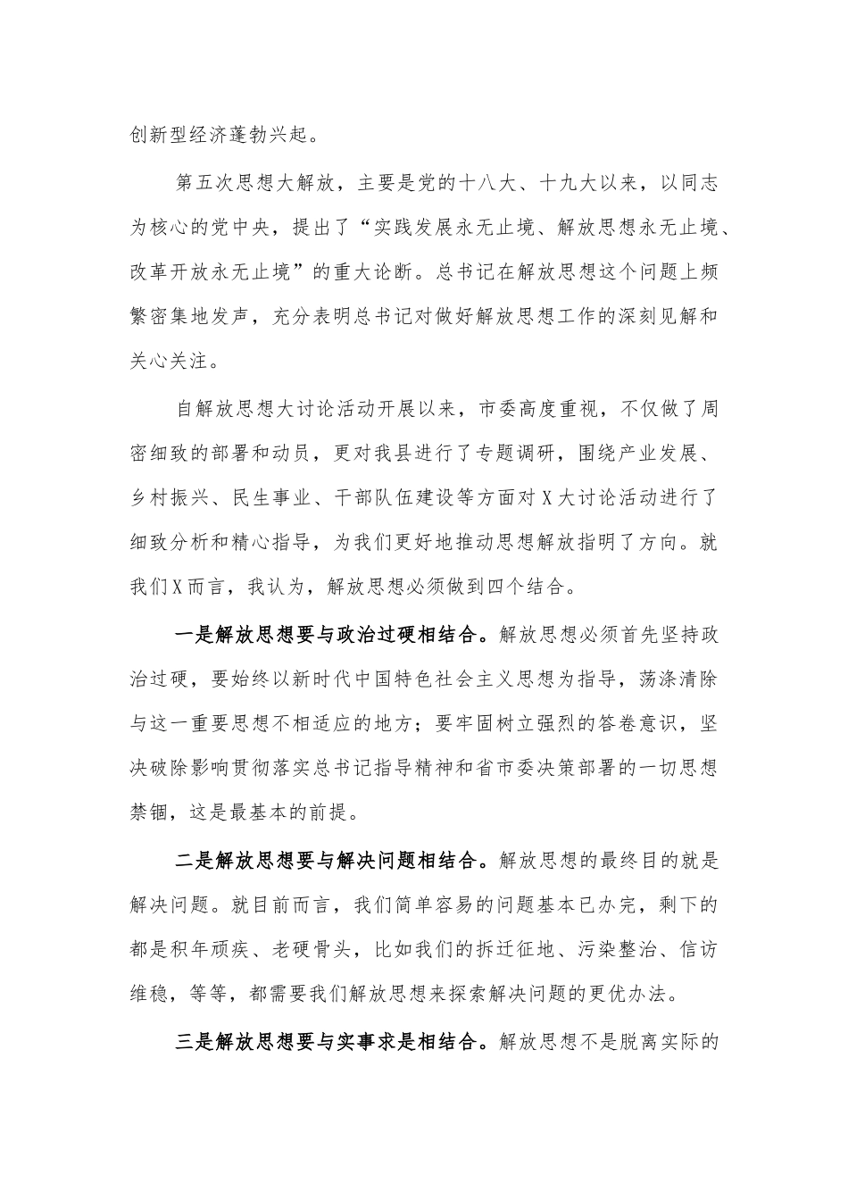 2021解放思想担当作为专题辅导党课材料.docx_第2页