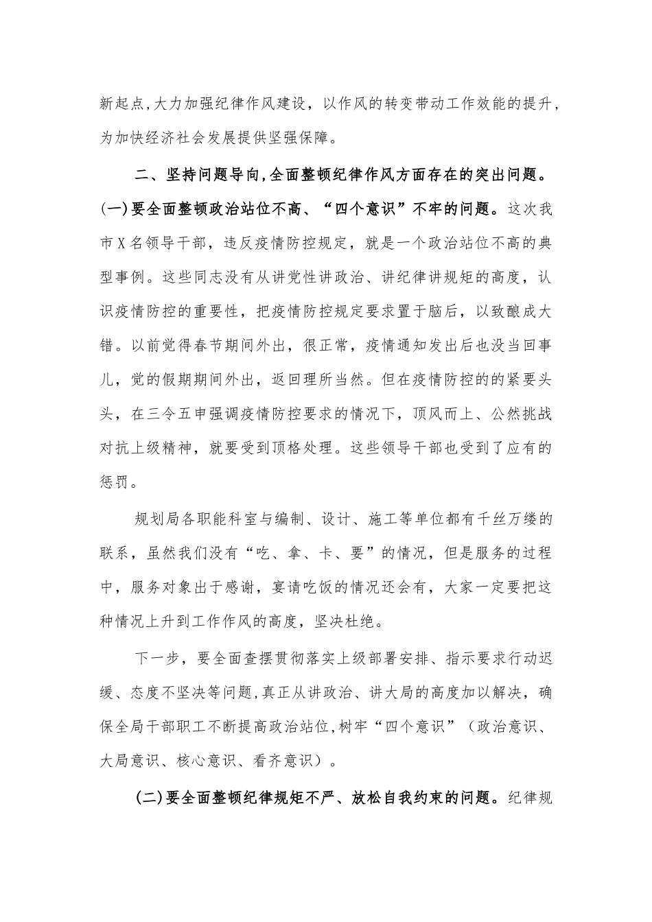 2021局纪律作风集中整顿动员讲话.docx_第3页
