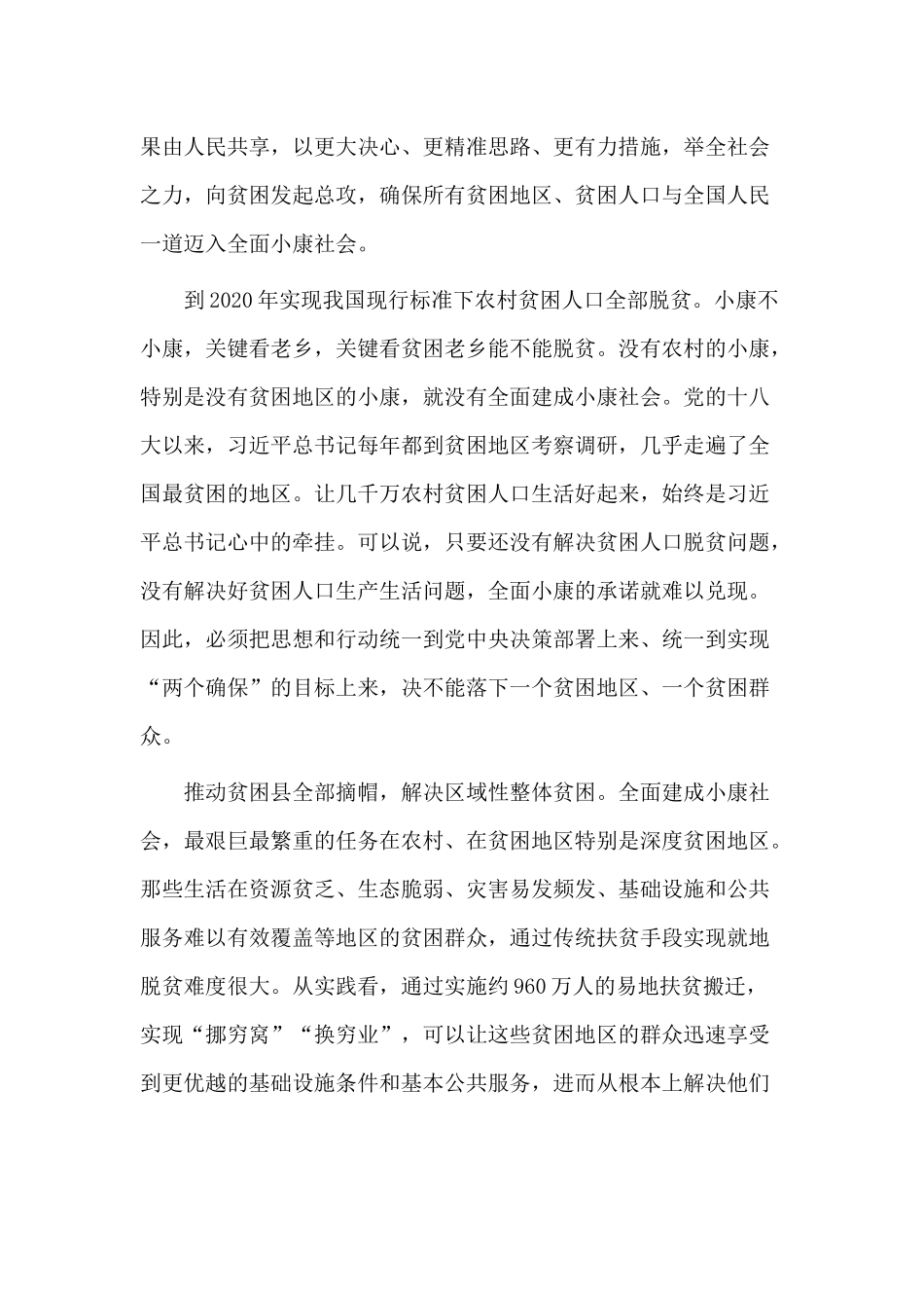 决战决胜脱贫攻坚 全面建成小康社会.docx_第2页