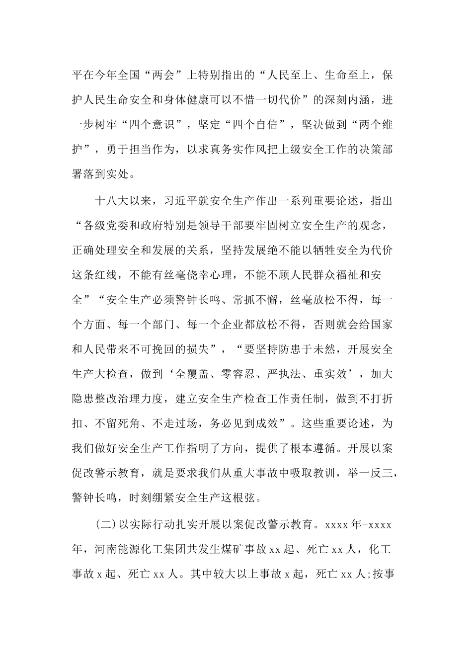 某公司安全生产警示教育大会讲话材料.docx_第3页