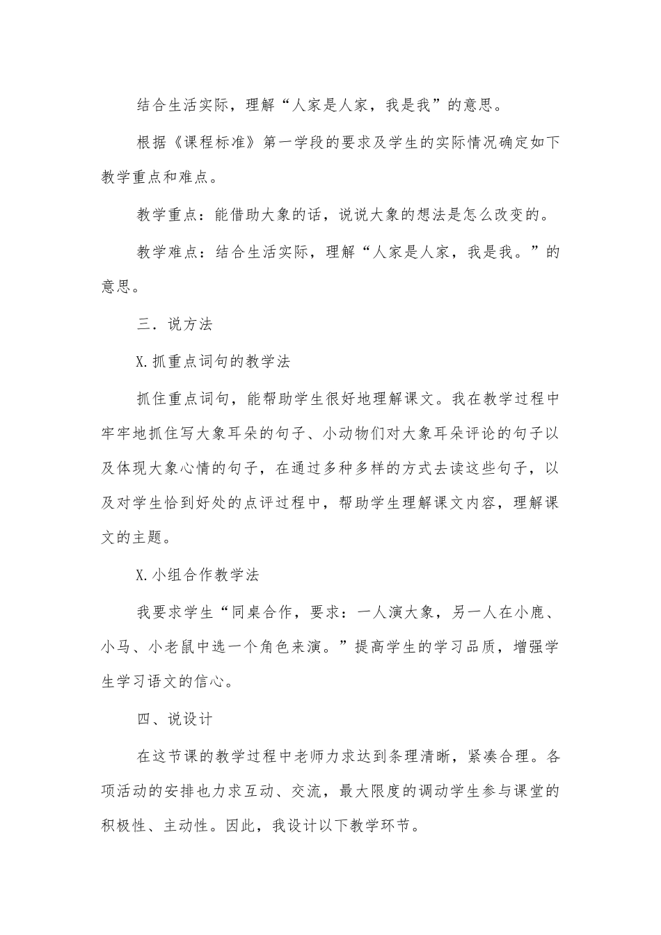语文说课稿大象的耳朵.docx_第2页