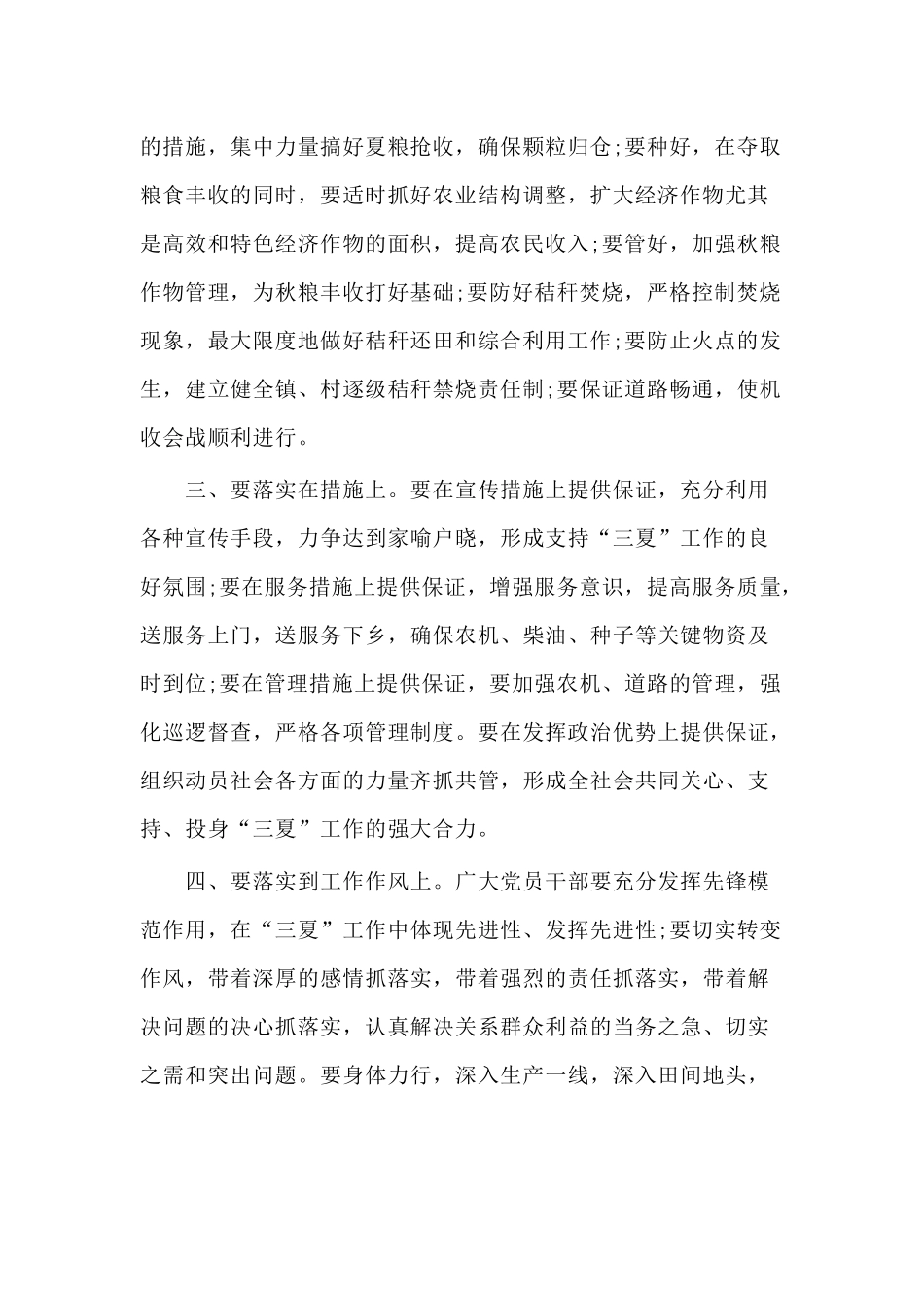 “三夏”秸秆禁烧暨防汛工作誓师大会讲话材料.docx_第2页
