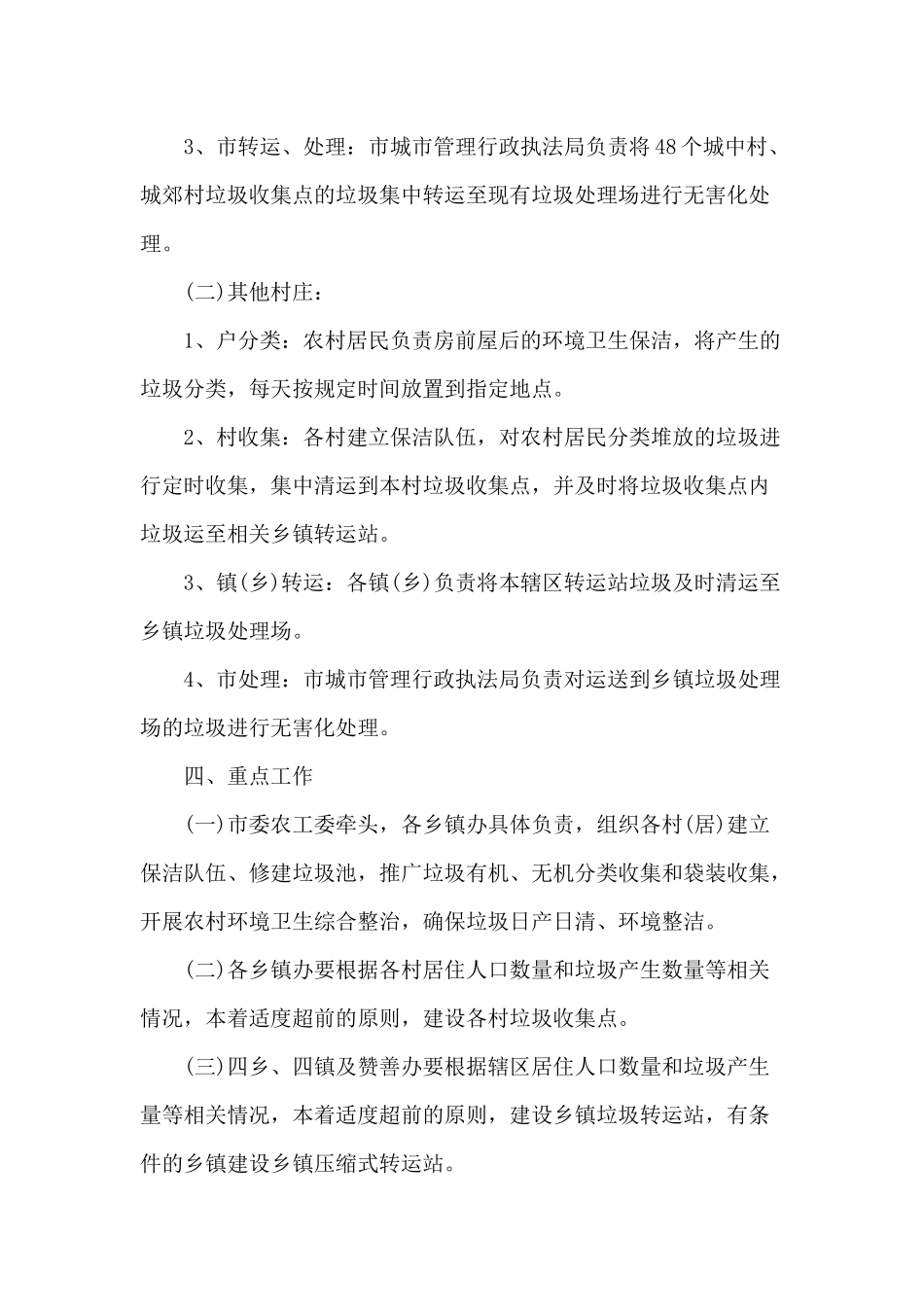 城乡垃圾处理实施方案（仅供参考）.docx_第2页