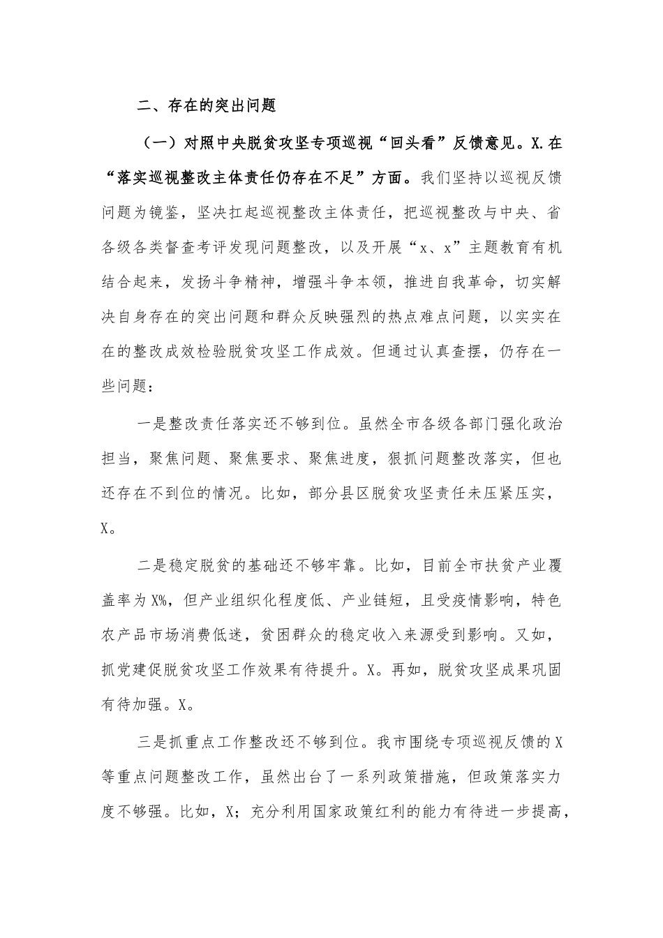 2020脱贫攻坚班子专题对照检查材料.docx_第3页