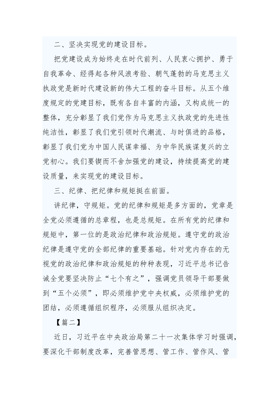 7篇学习新时代党的组织路线有感.docx_第2页