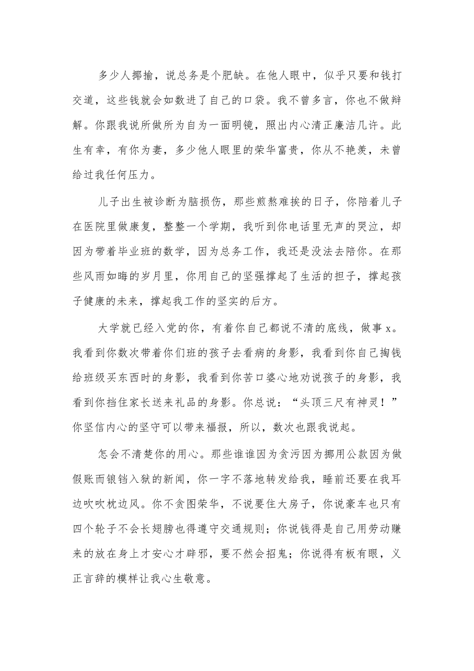 写给妻子的一封廉洁家书信4.docx_第2页