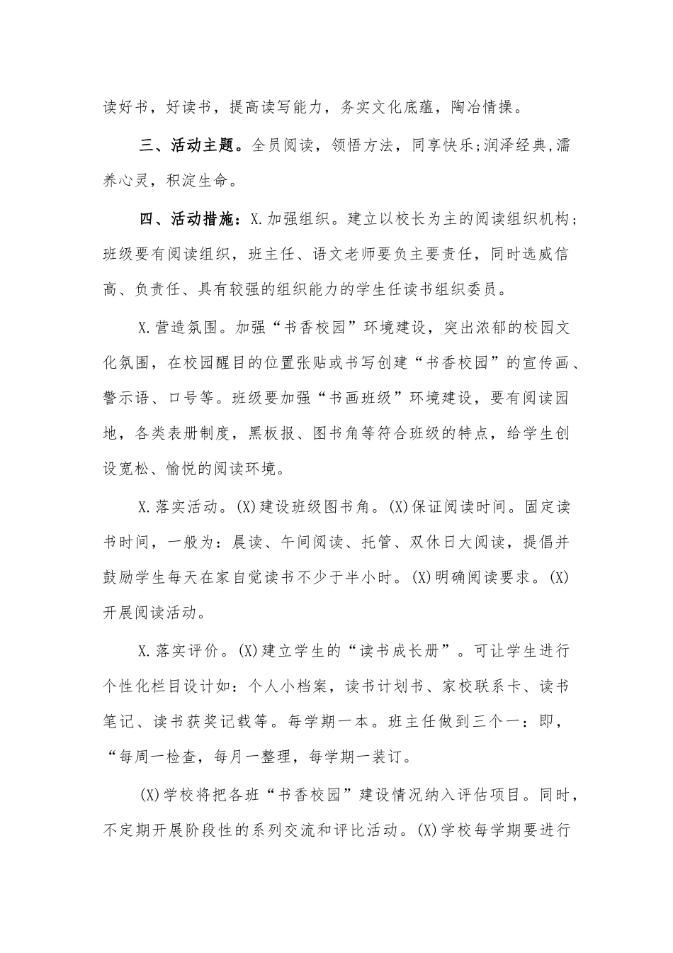学校书香校园活动策划书方案.docx_第2页