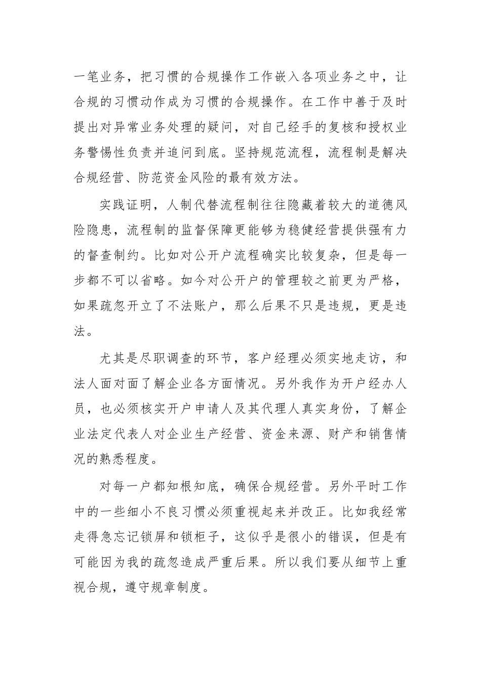 银行柜员合规经营学习心得体会2.docx_第2页