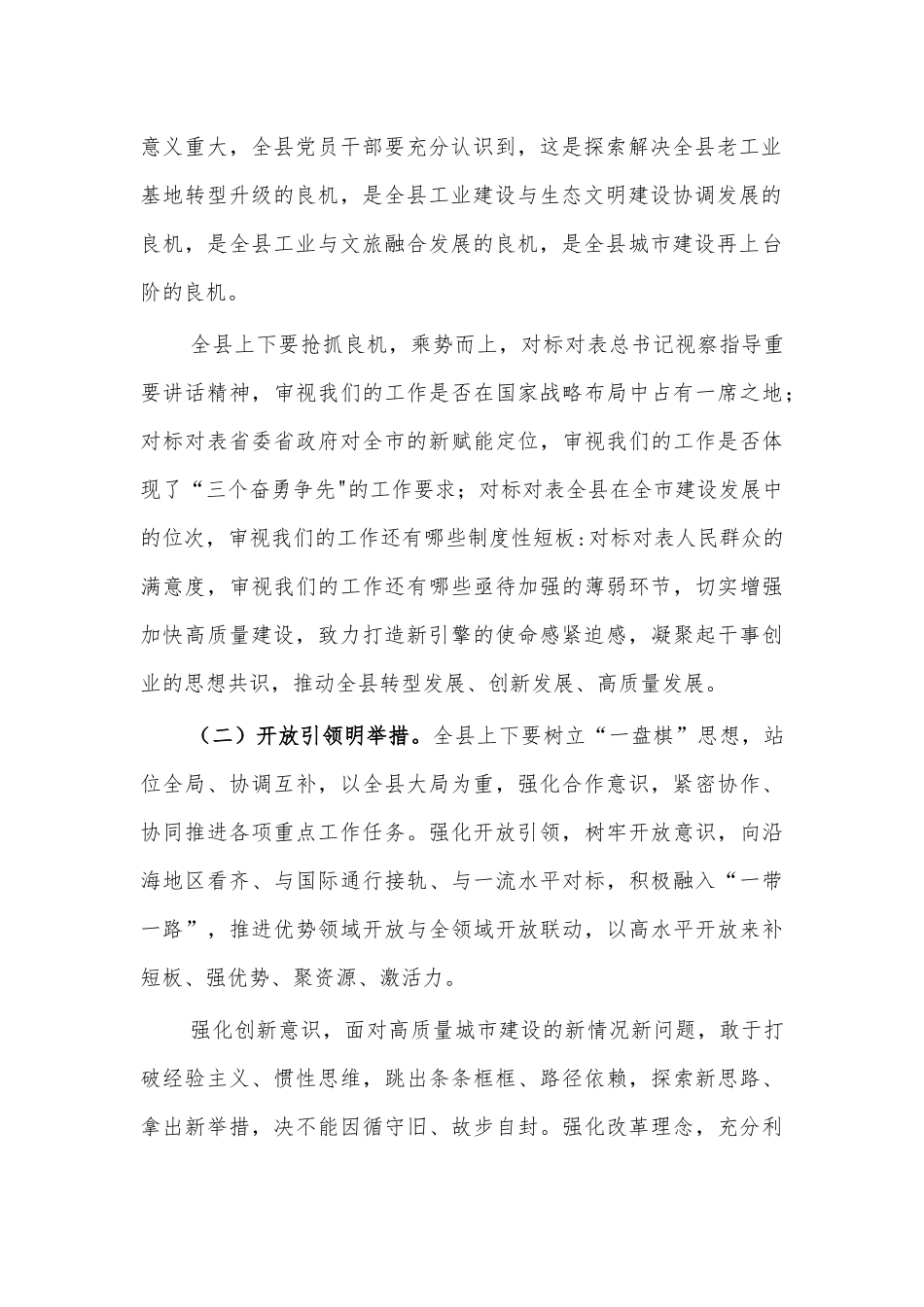 2021强化使命扛起时代担当集中学习研讨活动方案.docx_第2页