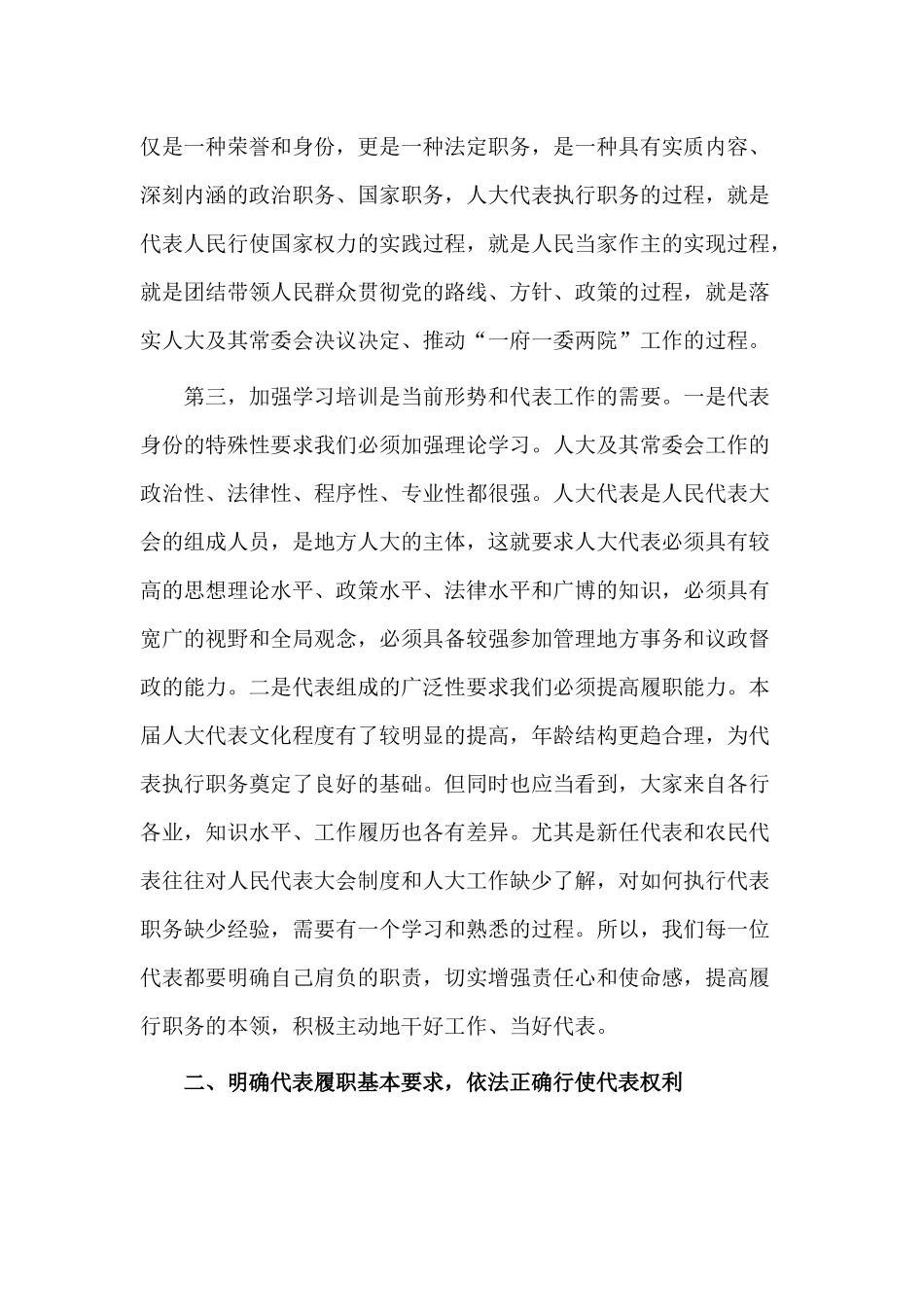 2020提升干部履职能力培训班讲话材料.docx_第3页
