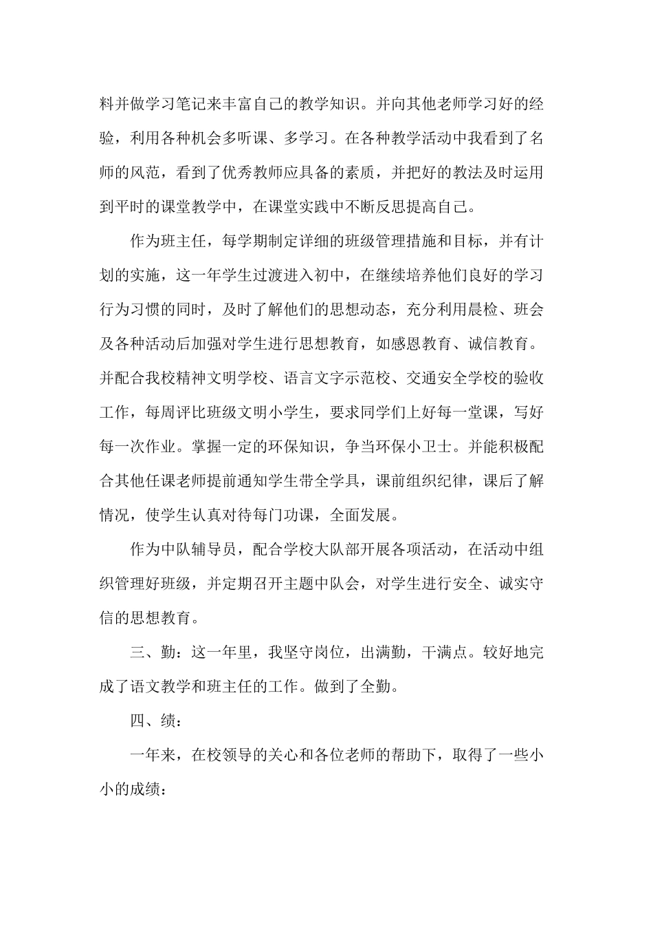 3篇2020教师个人述职报告供参考.docx_第2页