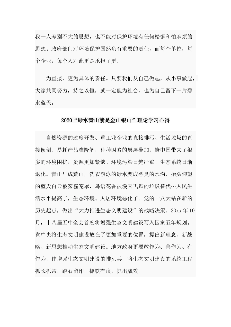 3篇2020“绿水青山就是金山银山”理论学习心得.docx_第2页