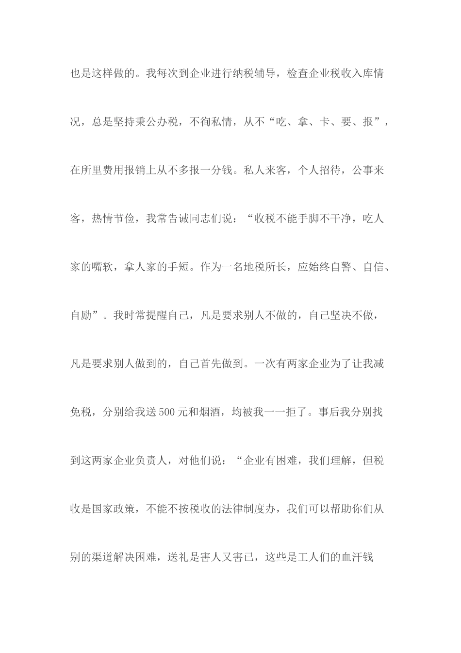 地税所所长事迹材料.docx_第2页