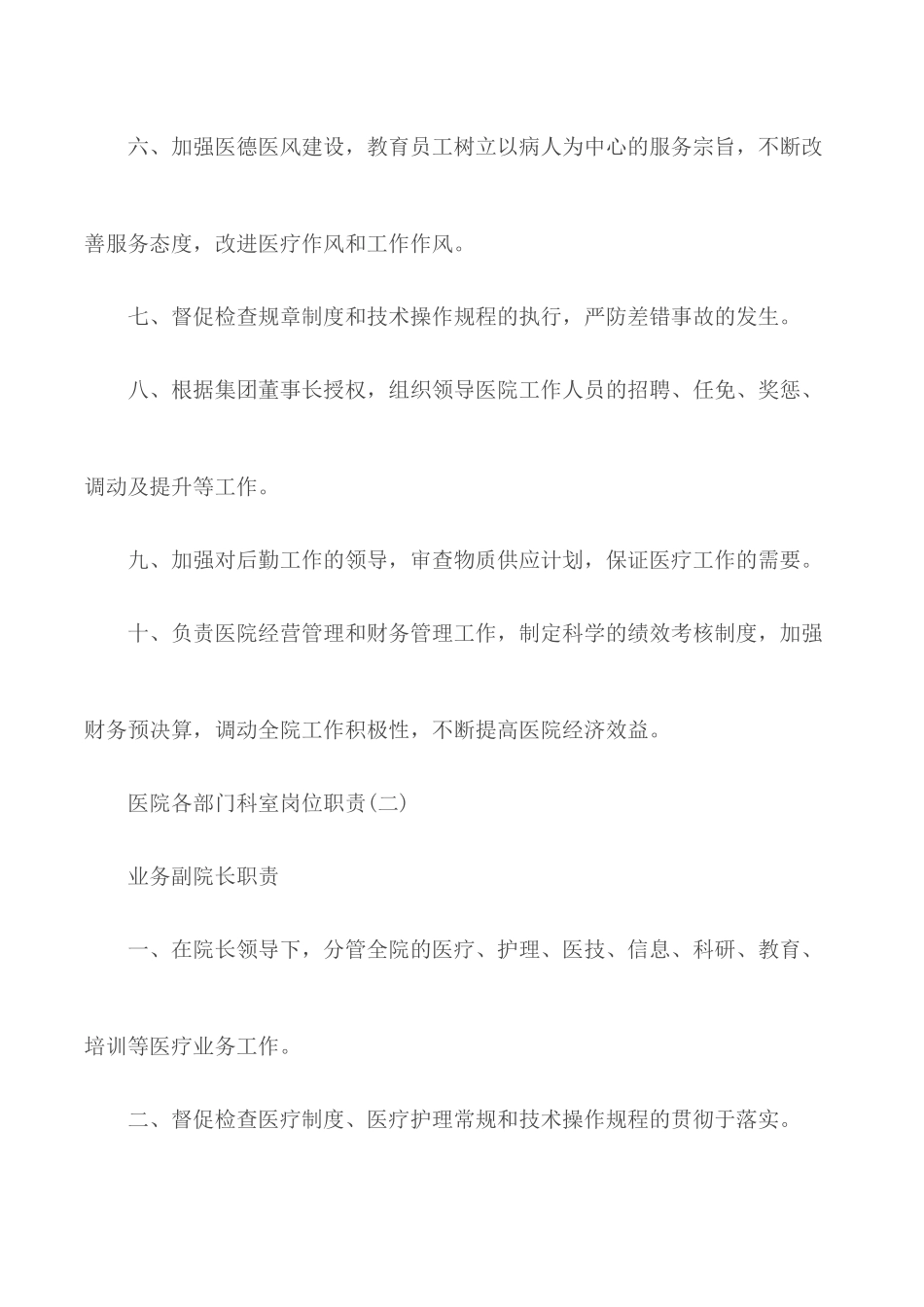 医院各部门科室岗位职责汇总3篇.docx_第2页