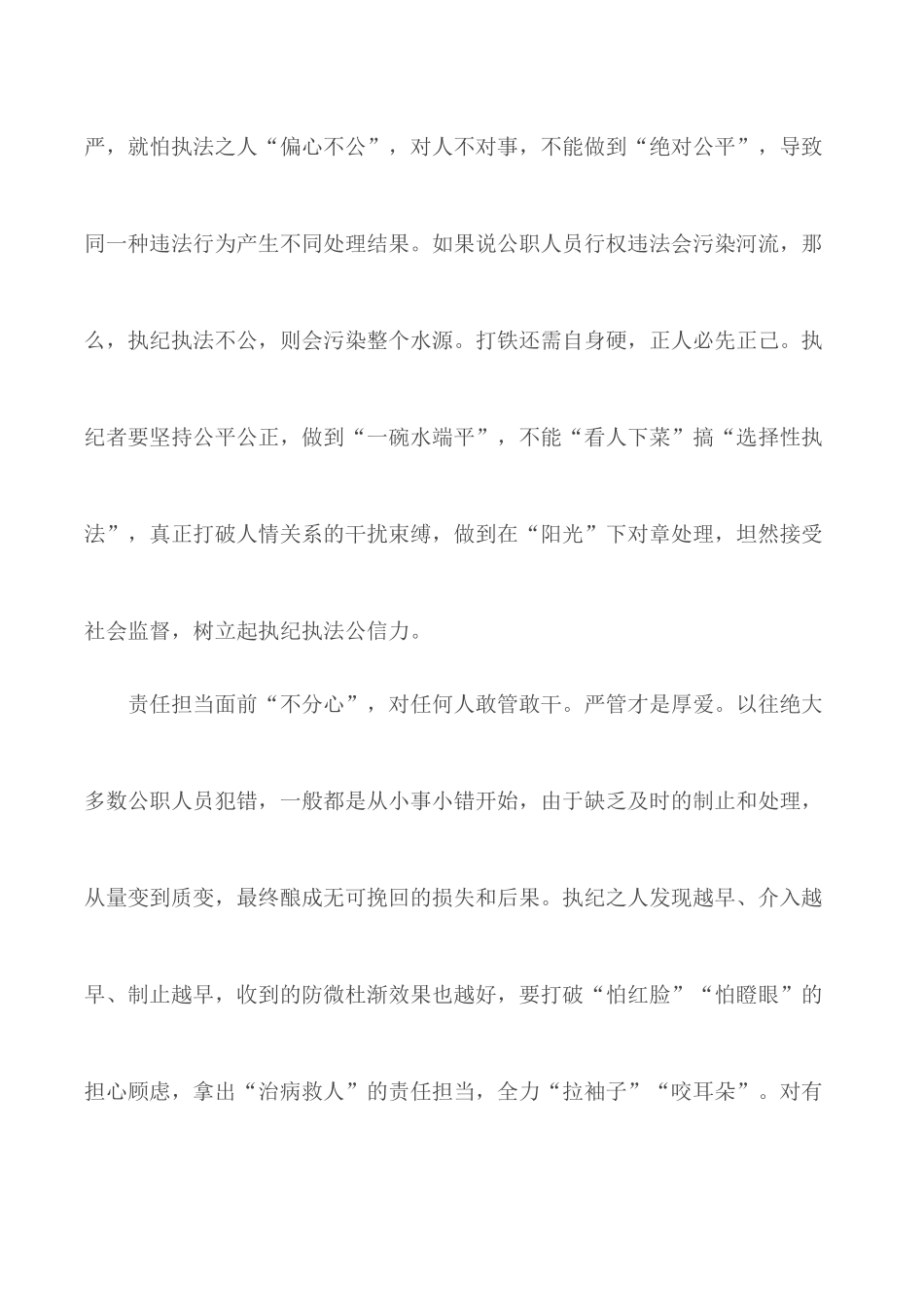 学习《公职人员政务处分法》心得汇总5篇.docx_第2页