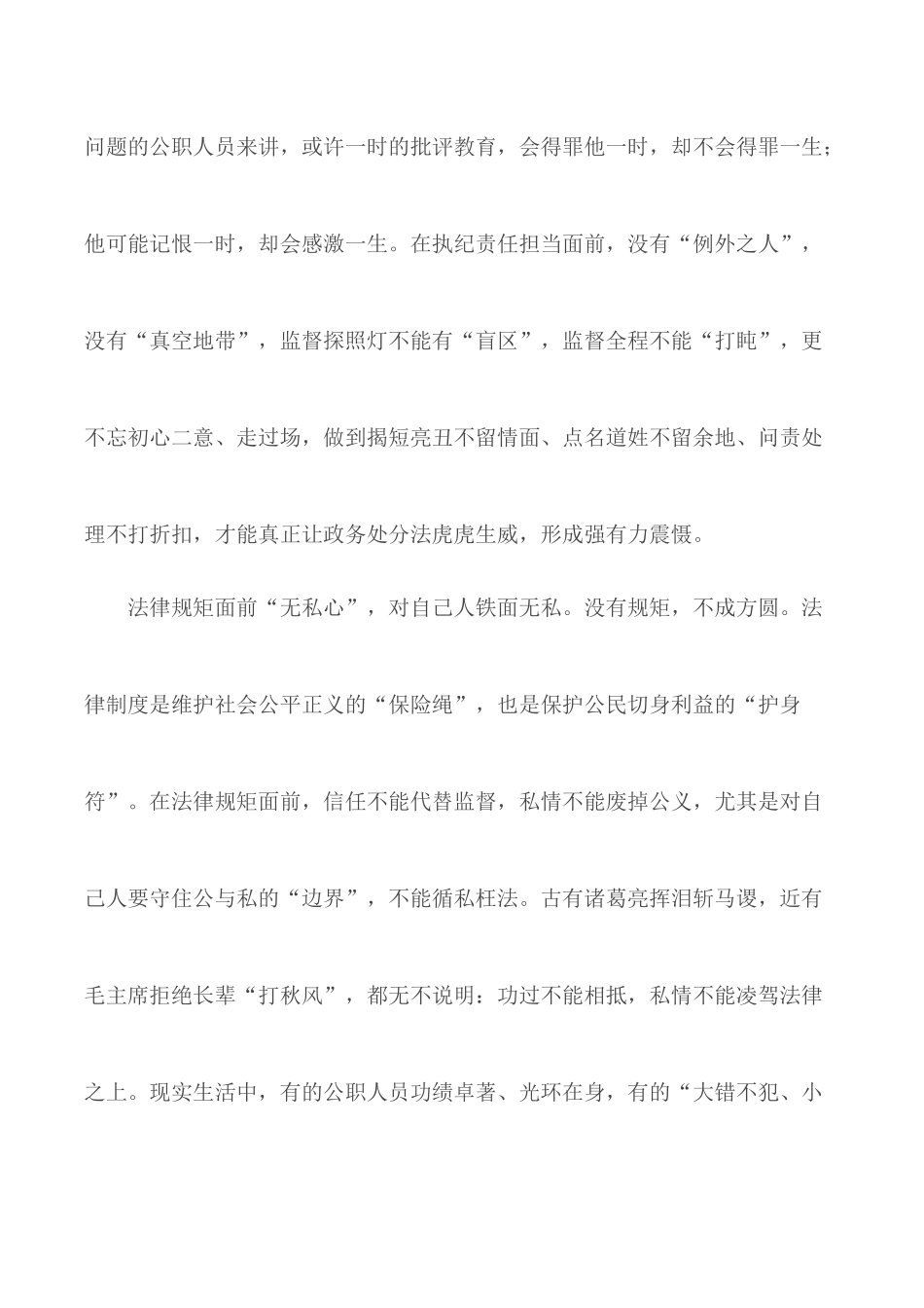 学习《公职人员政务处分法》心得汇总5篇.docx_第3页