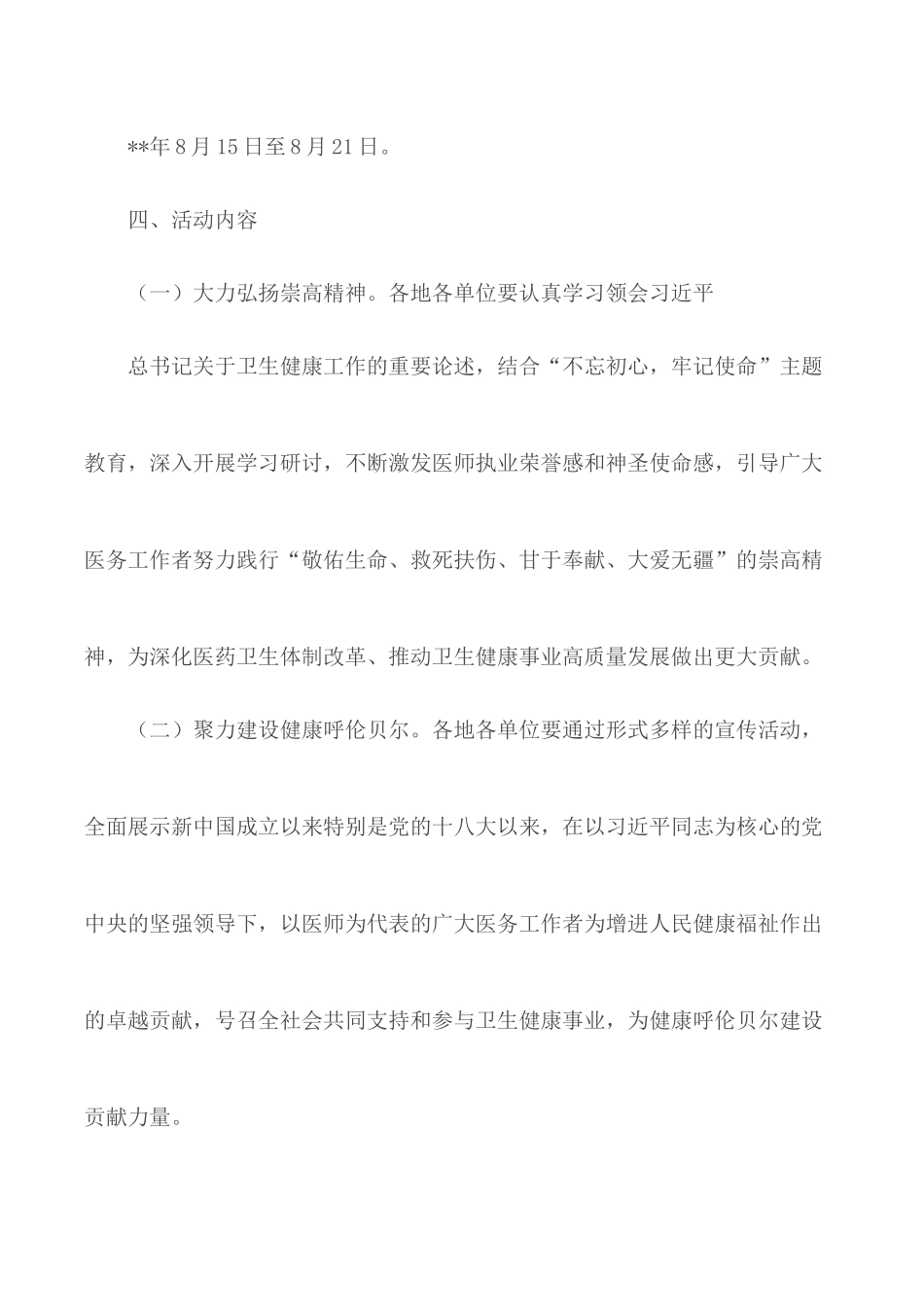 医师节活动实施方案汇总6篇.docx_第2页