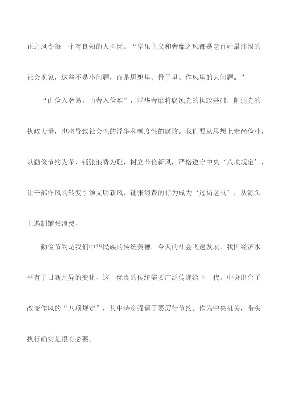 厉行节约反对浪费学习心得范文【5篇】.docx_第3页
