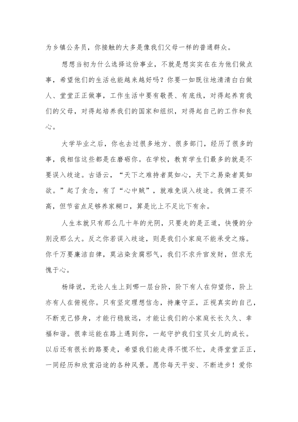 写给基层老公的一封廉洁家书5.docx_第2页