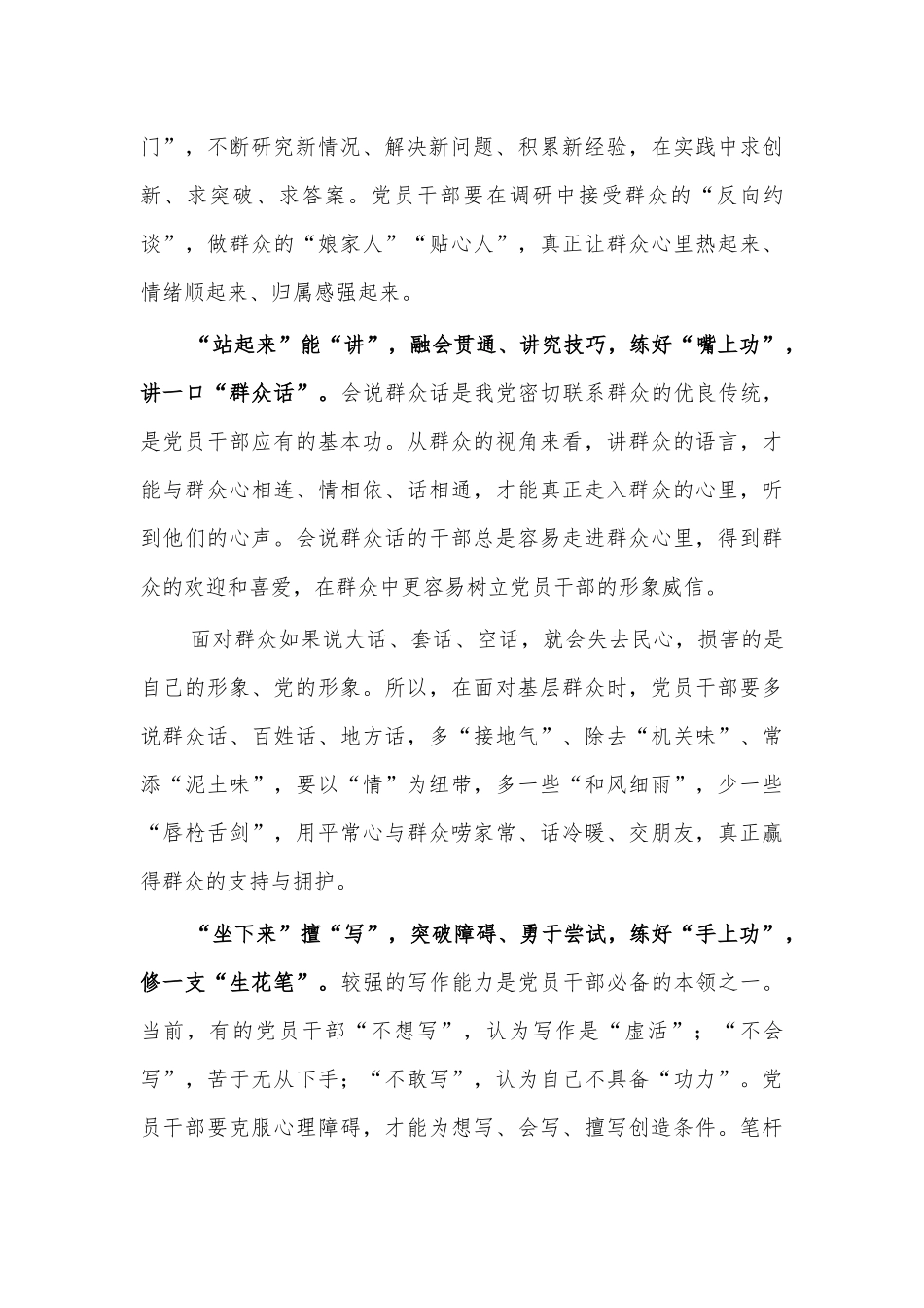 新时代合格干部思考认识体会3.docx_第2页
