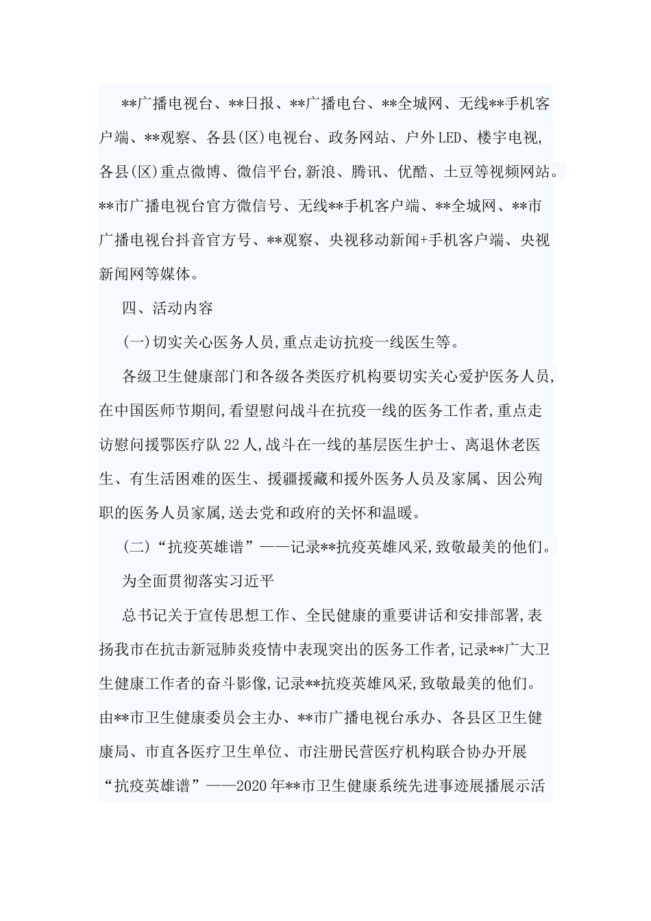 3篇医师节活动实施方案.docx_第2页