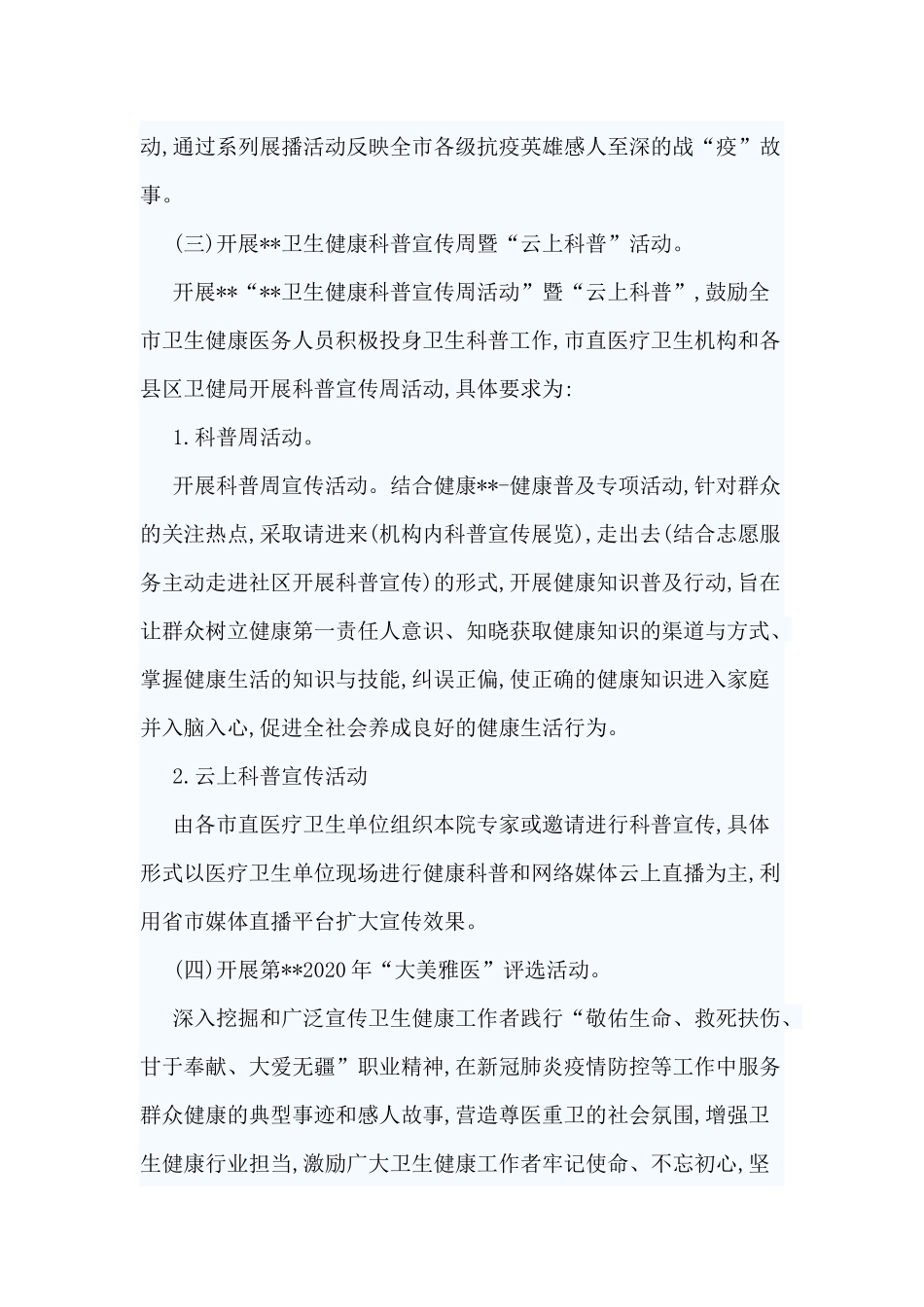 3篇医师节活动实施方案.docx_第3页