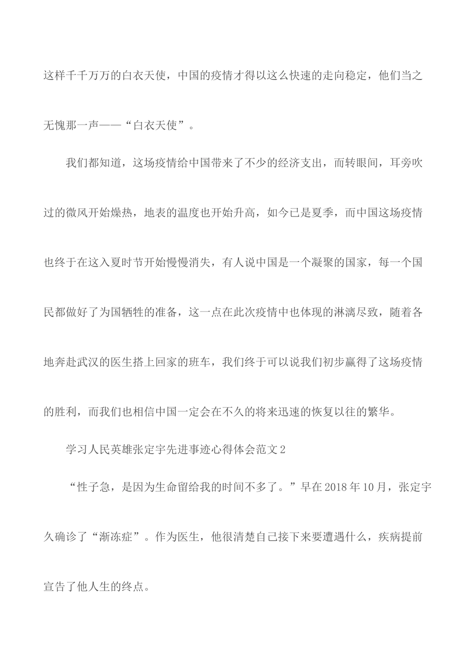学习人民英雄张定宇先进事迹心得范文5篇.docx_第2页