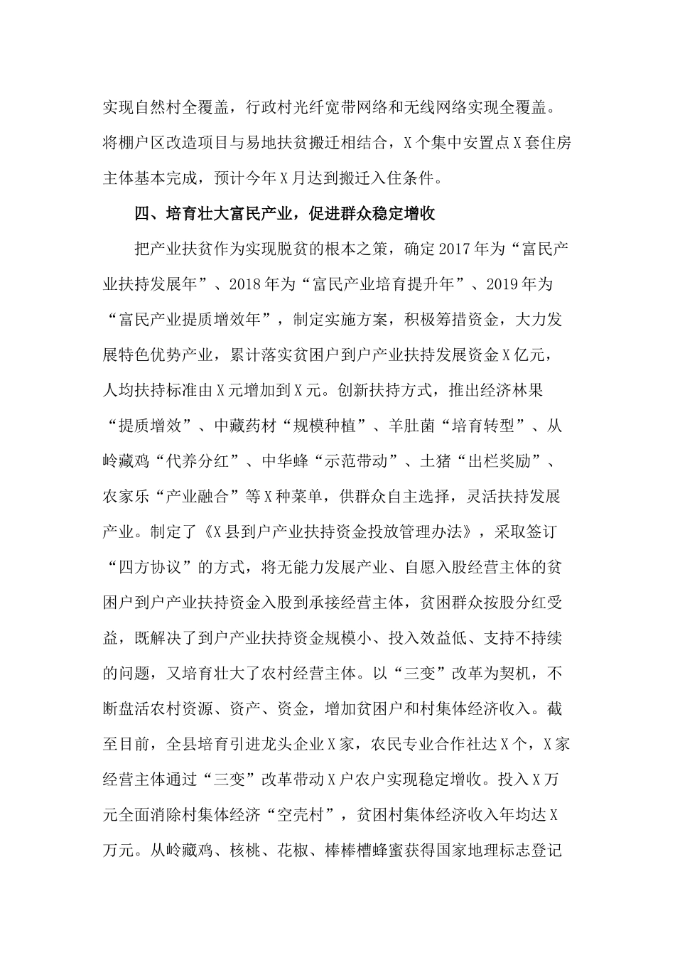 脱贫攻坚2020年工作总结材料.docx_第3页