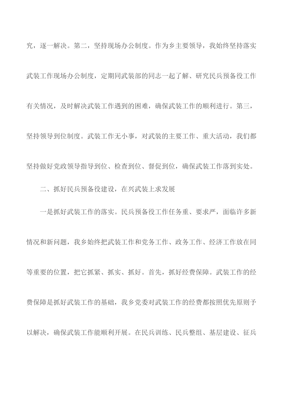 乡镇党委书记党管武装述职报告.docx_第3页