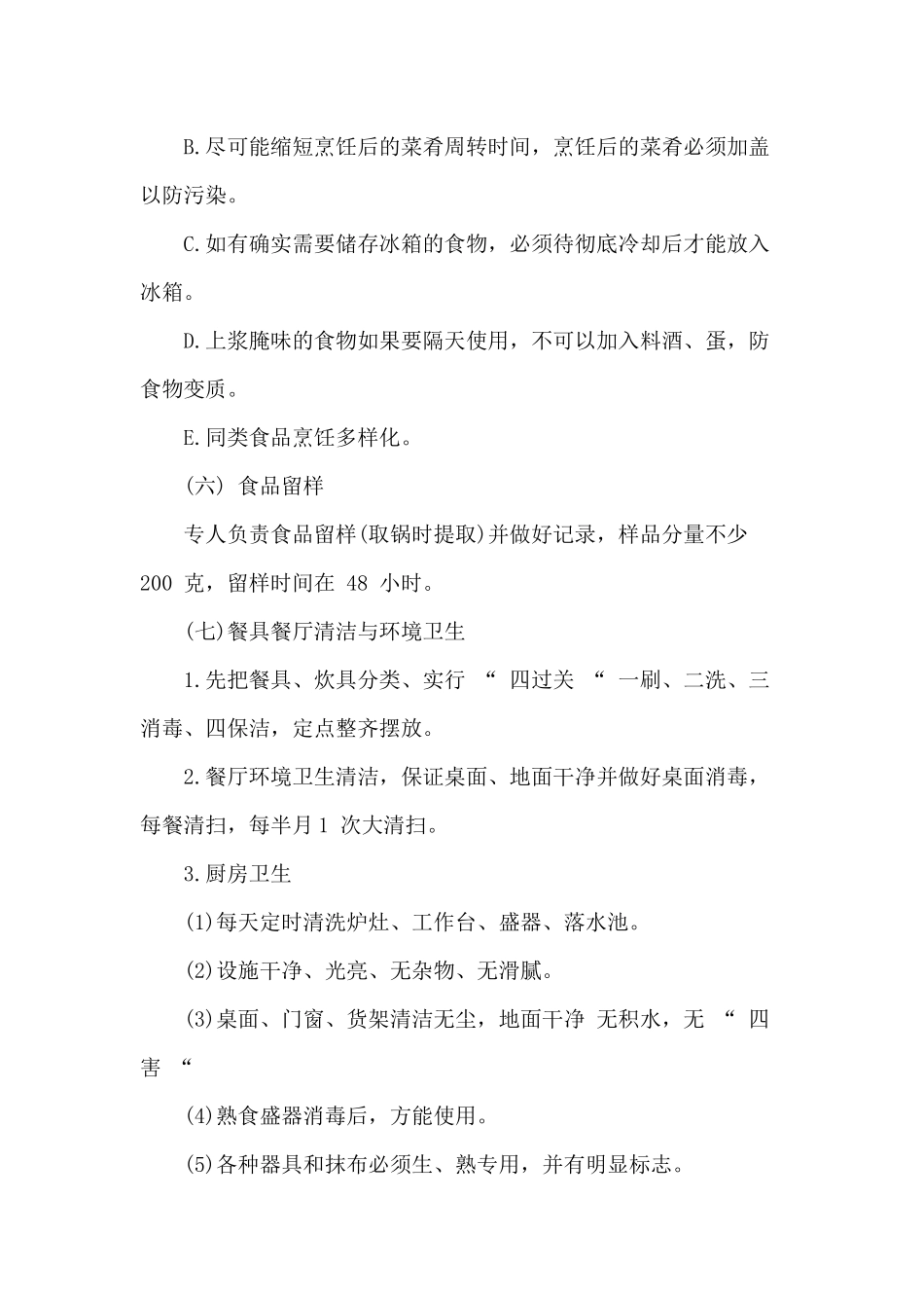 2篇食堂工作人员岗前培训方案.docx_第3页