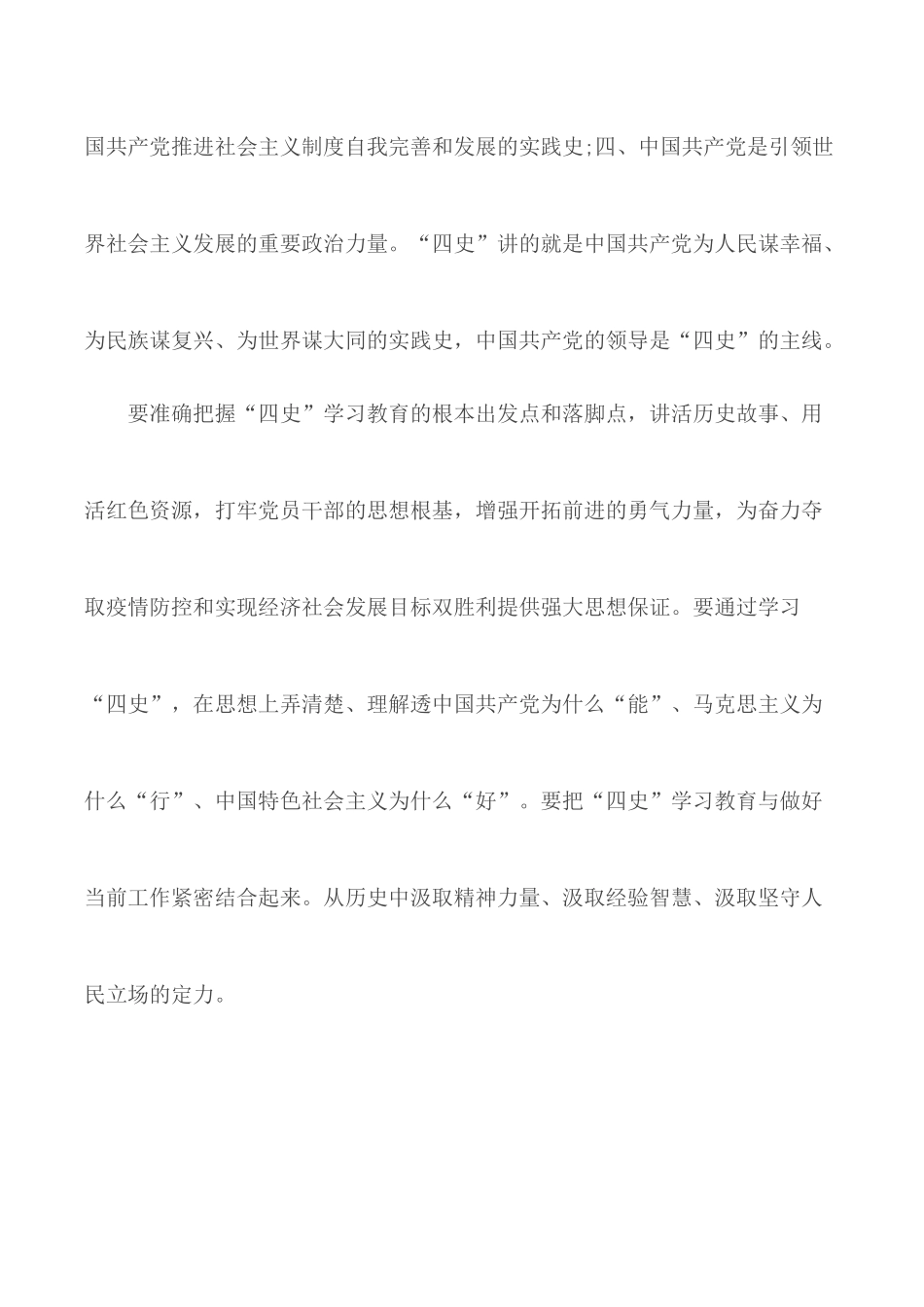 青年学四史感想心得汇总5篇.docx_第2页