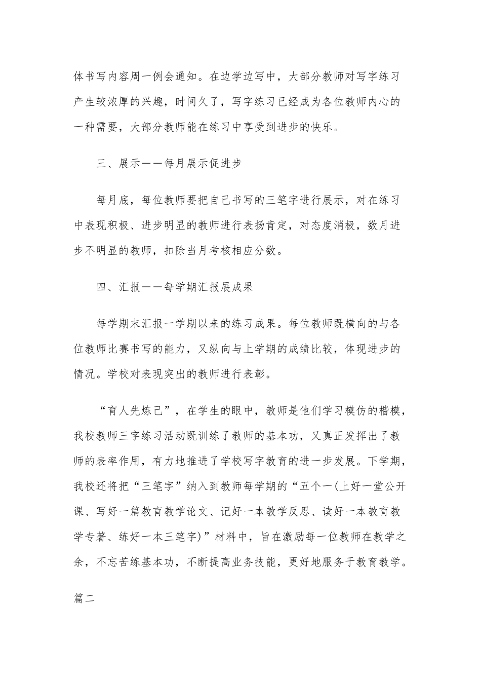 2020年教师三笔字培训心得体会四篇（推荐）.docx_第2页
