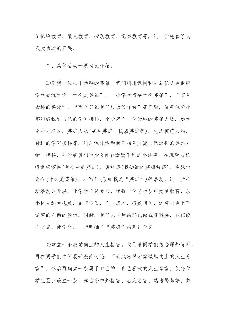 2020年关于“五个一”活动情况总结3篇.docx_第2页