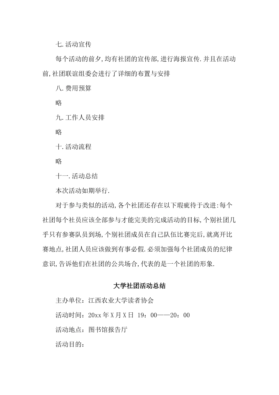 2篇大学社团活动总结.docx_第2页