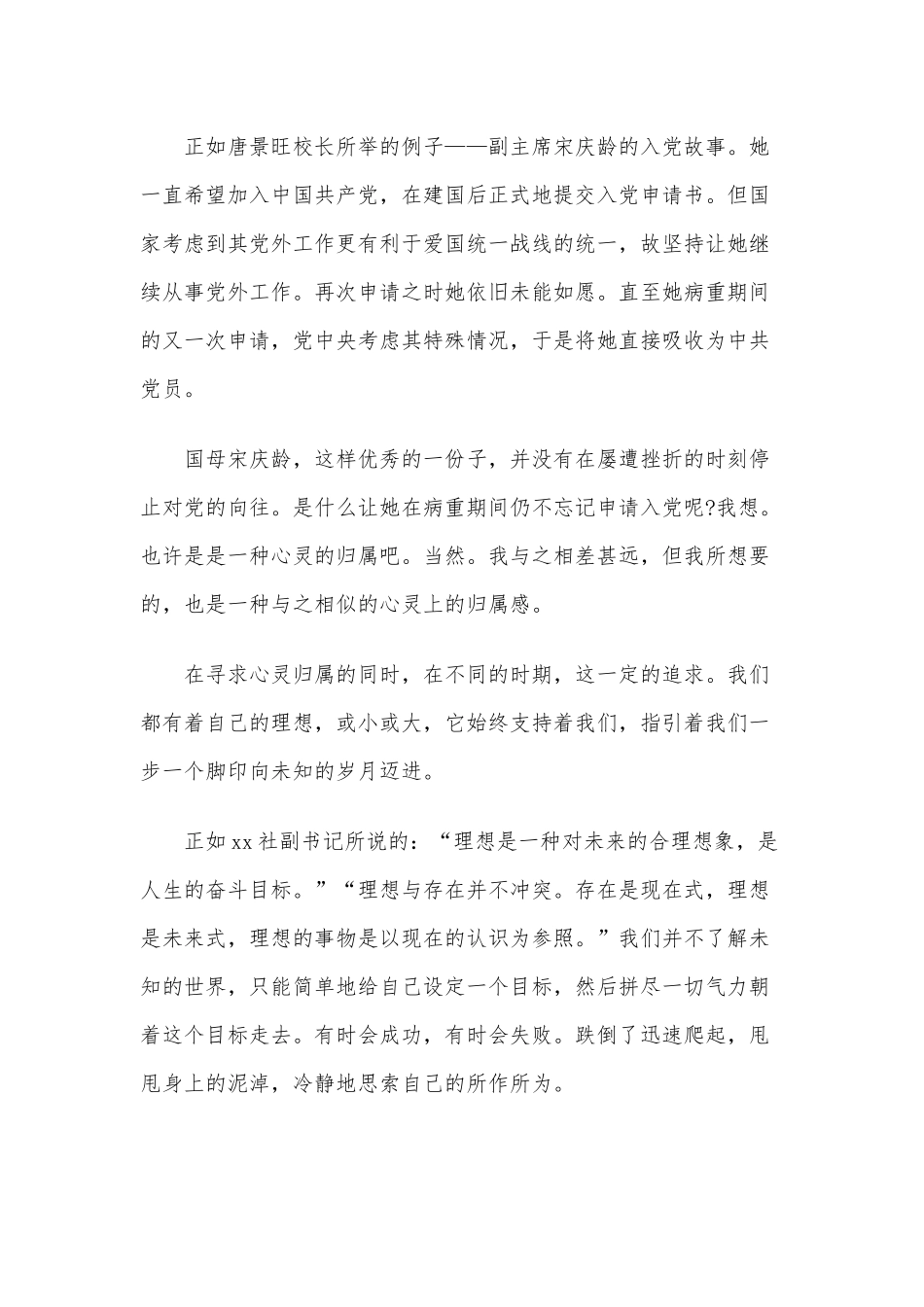 2020年党员发展对象培训的心得体会三篇.docx_第3页